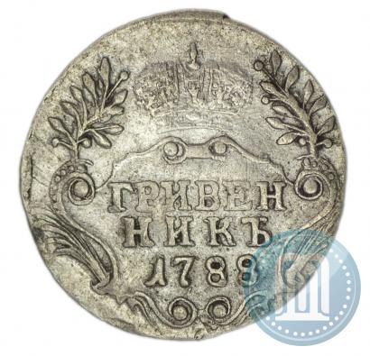 Фото Гривенник 1788 года СПБ 