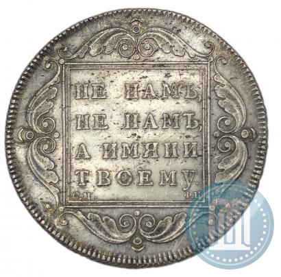 Фото 1 рубль 1797 года СМ-ФЦ "Утяжеленный"