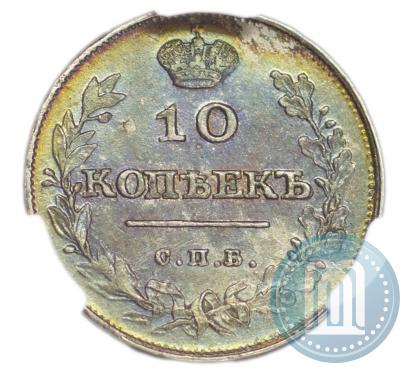 Фото 10 копеек 1811 года СПБ-ФГ 