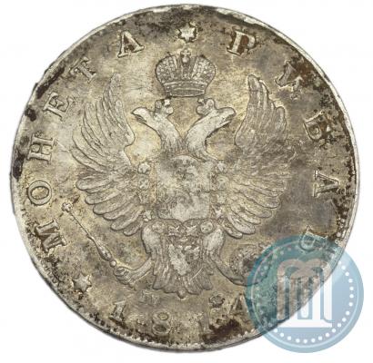 Фото 1 рубль 1814 года СПБ-МФ 
