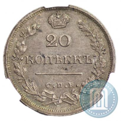Фото 20 копеек 1825 года СПБ-ПД 