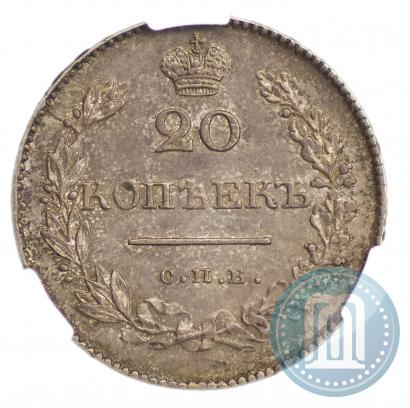 Фото 20 копеек 1828 года СПБ-НГ 