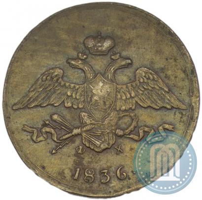 Фото 5 копеек 1835 года ЕМ-ФХ 