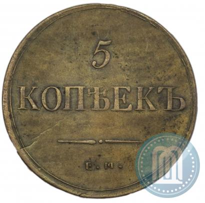 Фото 5 копеек 1835 года ЕМ-ФХ 