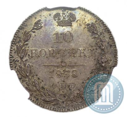 Фото 10 копеек 1838 года СПБ-НГ 