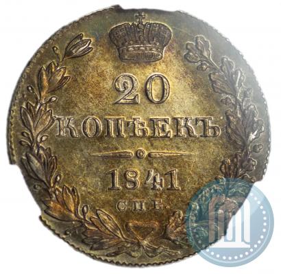 Фото 20 копеек 1841 года СПБ-НГ 