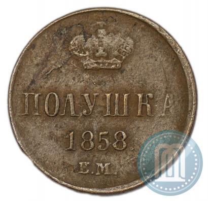 Фото Полушка 1858 года ЕМ 