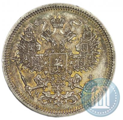 Фото 20 копеек 1862 года СПБ-МИ 