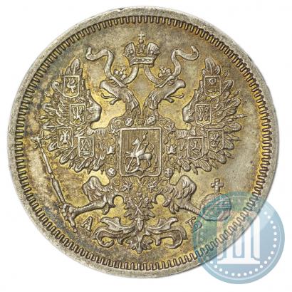 Фото 20 копеек 1863 года СПБ-АБ 
