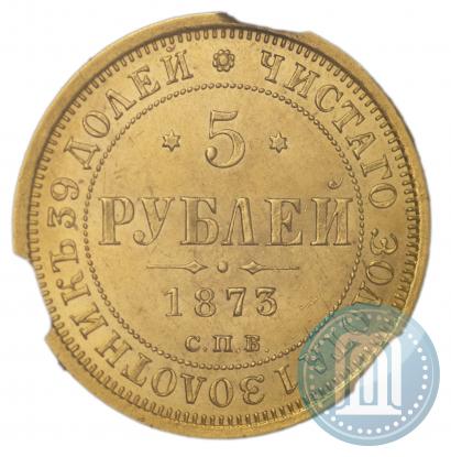 Фото 5 рублей 1873 года СПБ-НІ 