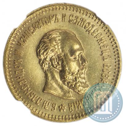Фото 5 рублей 1888 года (АГ) 