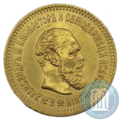 Фото 5 рублей 1888 года (АГ) 