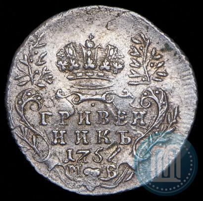Фото Гривенник 1757 года МБ 