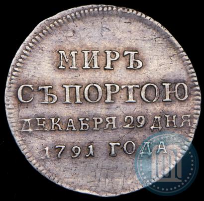 Фото Жетон 1791 года  "Заключение мира с Турцией"