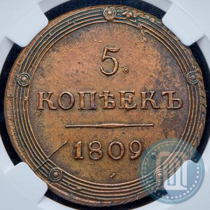 Фото 5 копеек 1809 года КМ 