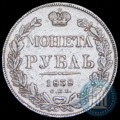 Фото 1 рубль 1838 года СПБ-НГ 