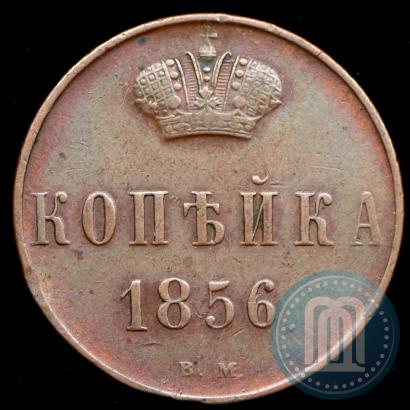 Picture 1 kopeck 1856 year ВМ 