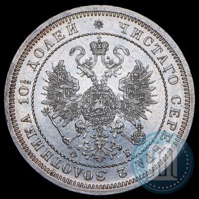 Picture Poltina 1860 year СПБ-ФБ 