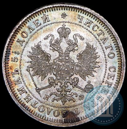 Picture 25 kopecks 1878 year СПБ-НФ 
