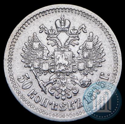 Picture 50 kopecks 1895 year (АГ) 
