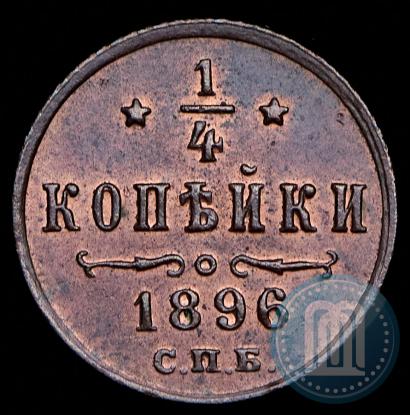 Фото 1/4 копейки 1896 года СПБ 
