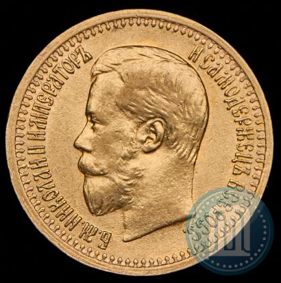 Фото 7,5 рублей 1897 года (АГ) 