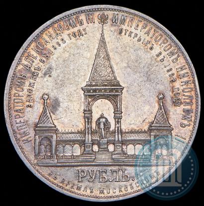 Фото 1 рубль 1898 года (АГ)-А.Г. "Монумент Императора Александра II (Дворик)"