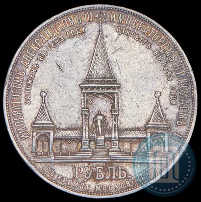 Фото 1 рубль 1898 года (АГ)-А.Г. "Монумент Императора Александра II (Дворик)"