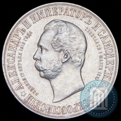Фото 1 рубль 1898 года (АГ)-А.Г. "Монумент Императора Александра II (Дворик)"