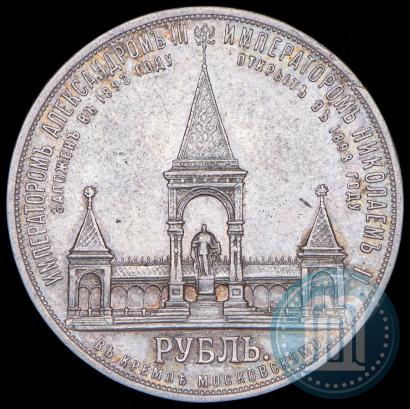 Фото 1 рубль 1898 года (АГ)-А.Г. "Монумент Императора Александра II (Дворик)"