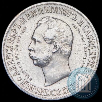 Фото 1 рубль 1898 года (АГ)-А.Г. "Монумент Императора Александра II (Дворик)"