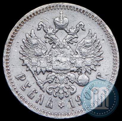 Фото 1 рубль 1905 года (АР) 