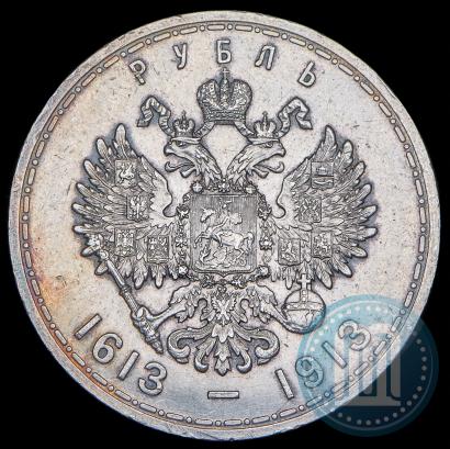 Фото 1 рубль 1913 года (ВС) "В память 300-летия дома Романовых"