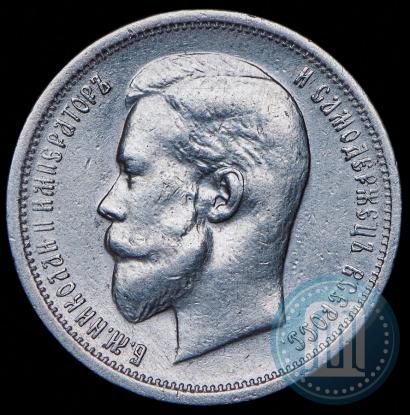 Фото 50 копеек 1913 года (ЭБ) 