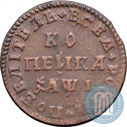 Фото 1 копейка 1710 года МД 