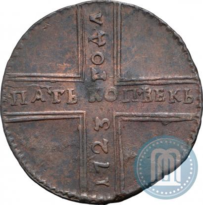 Фото 5 копеек 1723 года  