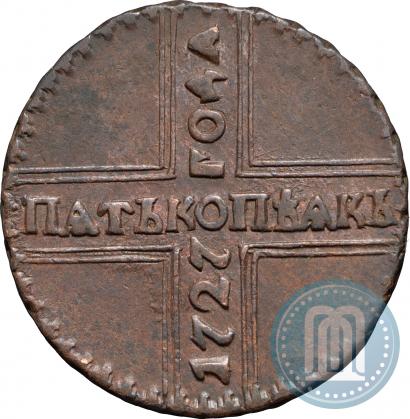 Фото 5 копеек 1727 года КД 