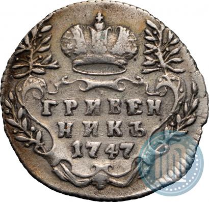 Фото Гривенник 1747 года  