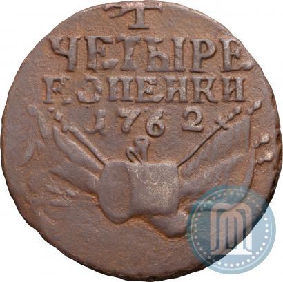 Фото 4 копейки 1762 года  