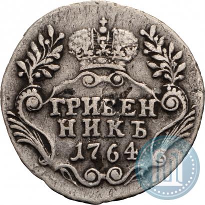 Фото Гривенник 1764 года СПБ 