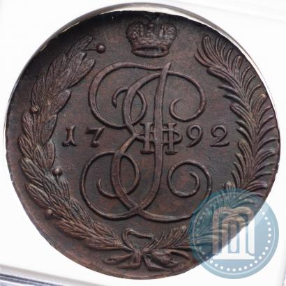 Фото 5 копеек 1792 года АМ 