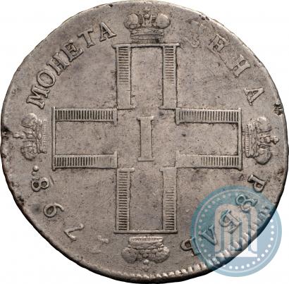 Фото 1 рубль 1798 года СМ-МБ 