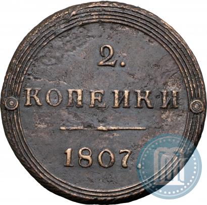 Фото 2 копейки 1807 года КМ 