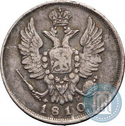 Фото 20 копеек 1810 года СПБ-ФГ 