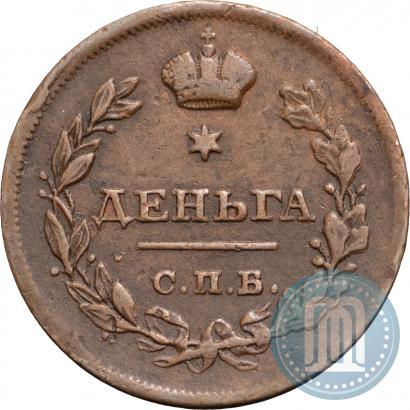 Фото Деньга 1811 года СПБ-МК 