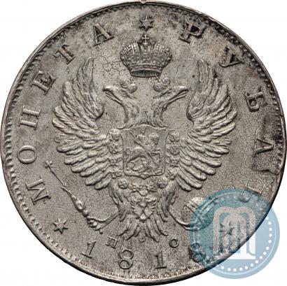 Фото 1 рубль 1818 года СПБ-ПС 