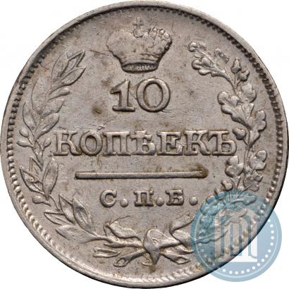 Фото 10 копеек 1821 года СПБ-ПД 