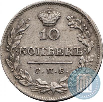 Фото 10 копеек 1824 года СПБ-ПД 