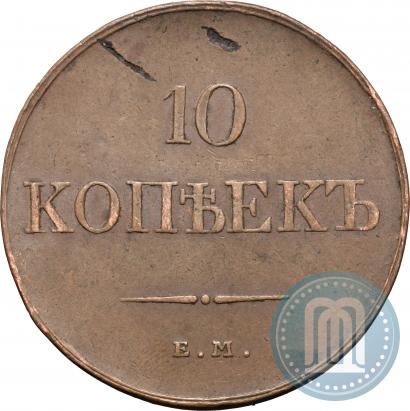 Фото 10 копеек 1833 года ЕМ-ФХ 