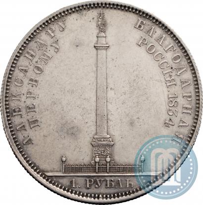 Фото 1 рубль 1834 года GUBE F. "В память открытия Александровской колонны"